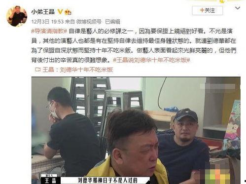 王晶爆料刘德华自律视频,王晶爆料背后的自律之道 第1张 王晶爆料刘德华自律视频,王晶爆料背后的自律之道 第1张