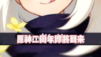 原神最新福利爆料